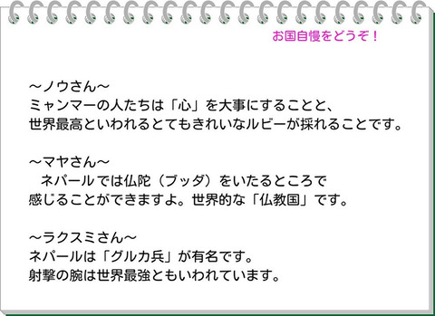 「お国自慢」