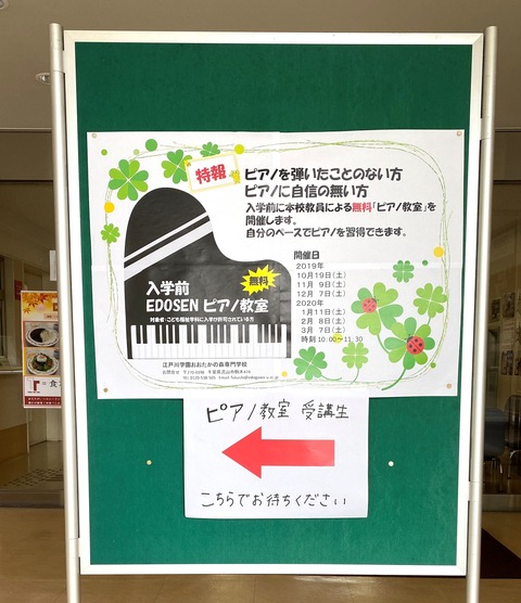 ピアノ講座看板10194