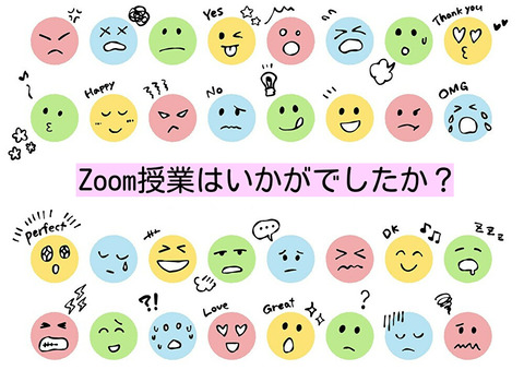 Zoom授業