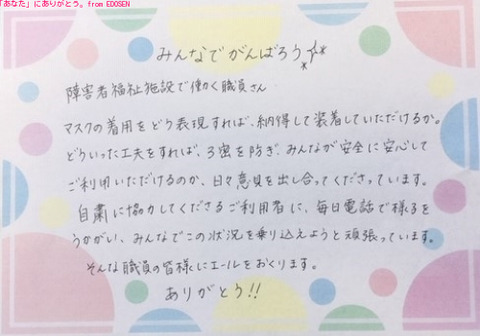 感謝メッセージ8