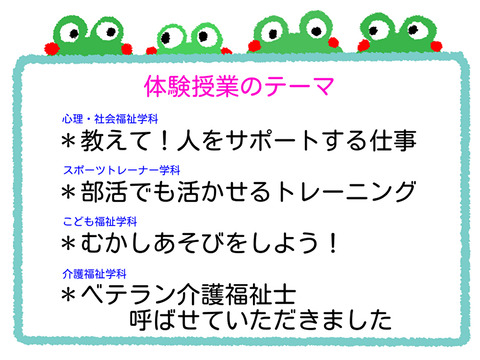 0822各学科の体験授業テーマ