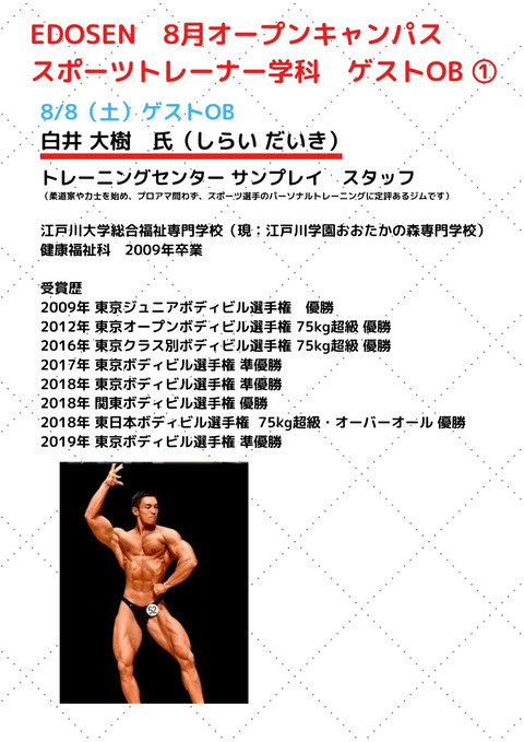スポーツトレーナー学科ゲスト