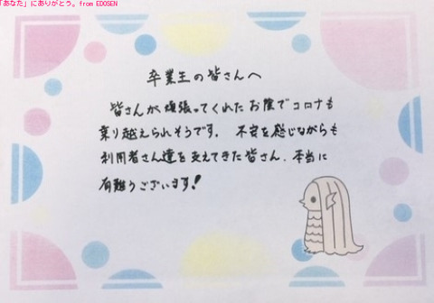 感謝メッセージ5
