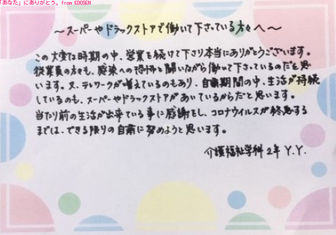 感謝メッセージ9