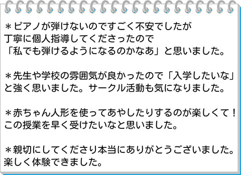 保育士まるわかり講座参加者の感想