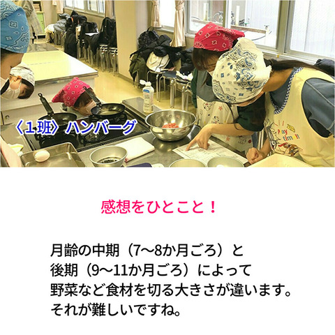 調理実習ハンバーグ班