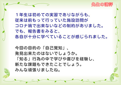 実習報告「先生」