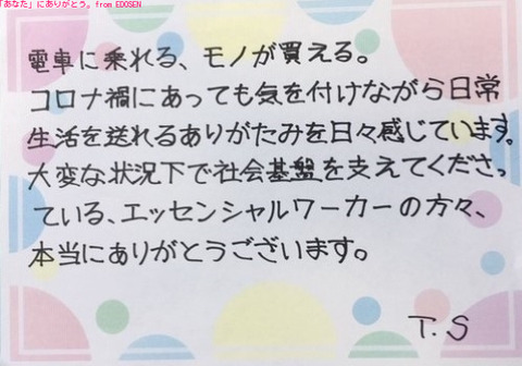 感謝メッセージ16