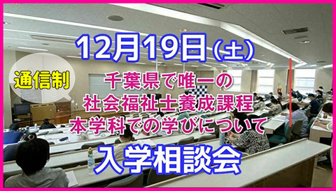 1219入学相談会①