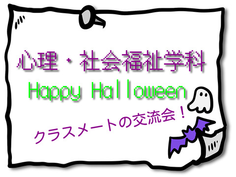 ハロウィン