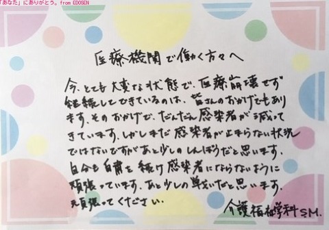 感謝メッセージ10