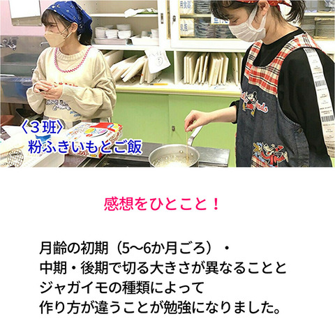 調理実習粉ふきいもとご飯班