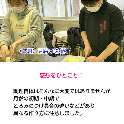 調理実習味噌汁班