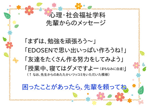 心理・社会福祉学科先輩からのメッセージ