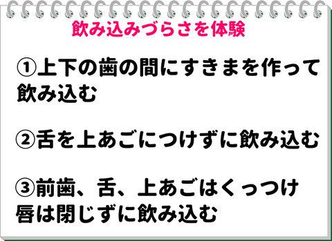 0628嚥下と咀嚼④