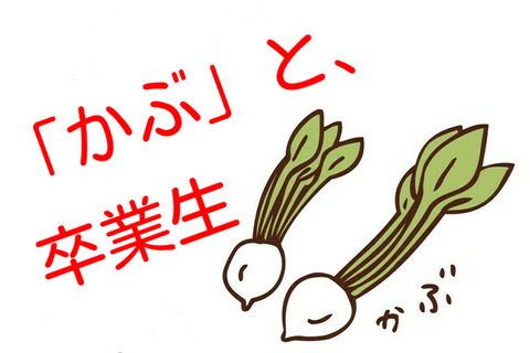かぶ