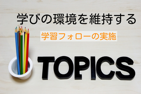 教職員②