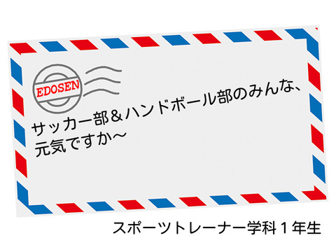 スポトレ「便り」