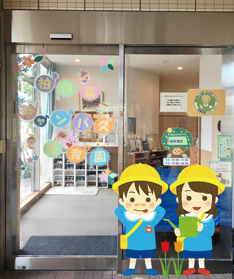 保育園玄関