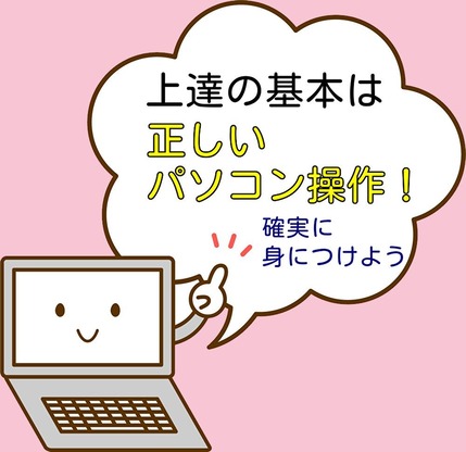 パソコン演習