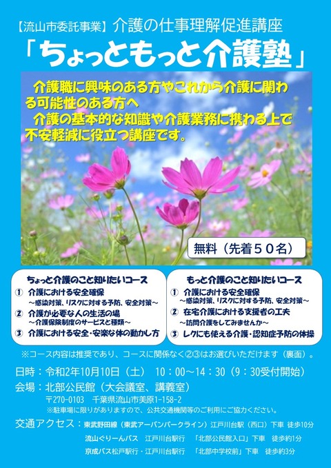 介護塾チラシ