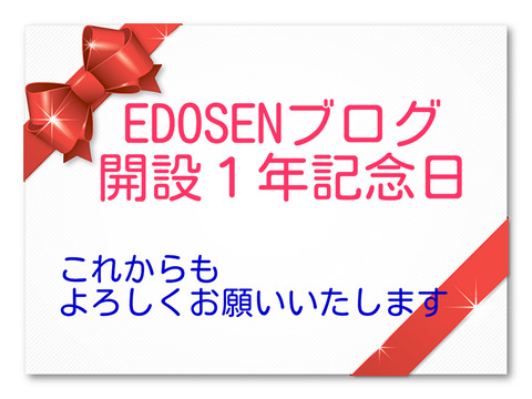 ブログ1年表紙