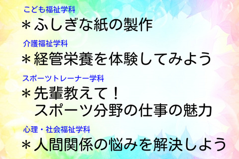0829体験授業タイトル