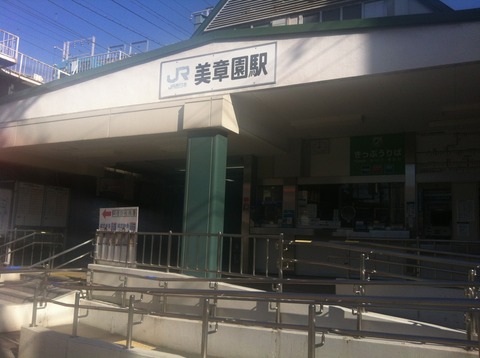 美章園駅