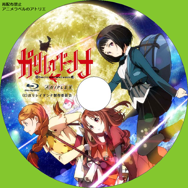アニメラベルのアトリエ 過去 再放送アニメ