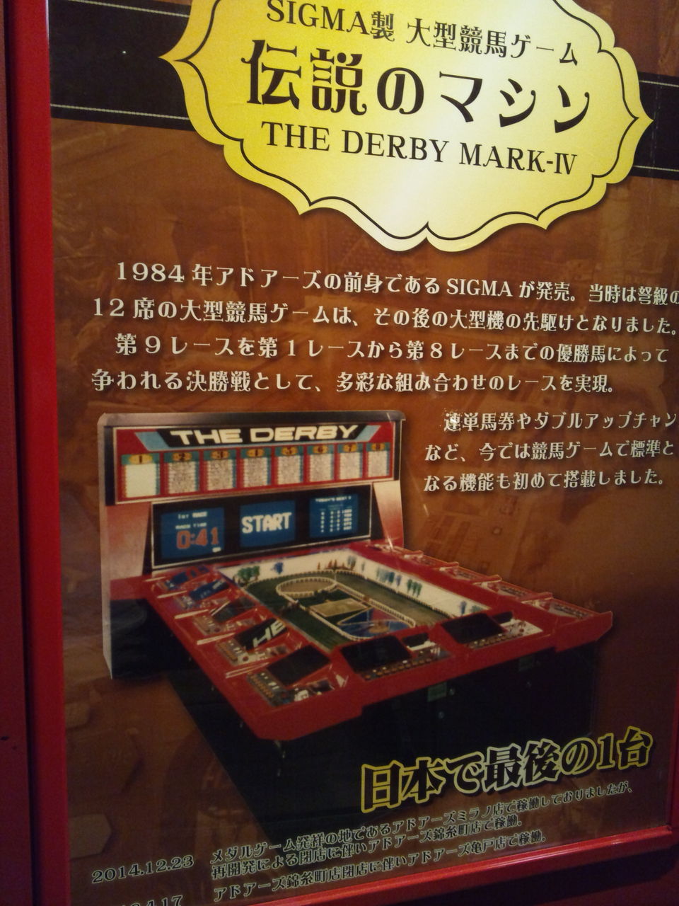 殿堂馬 アドアーズ亀戸店 スターホースプログレスリターンズ殿堂馬