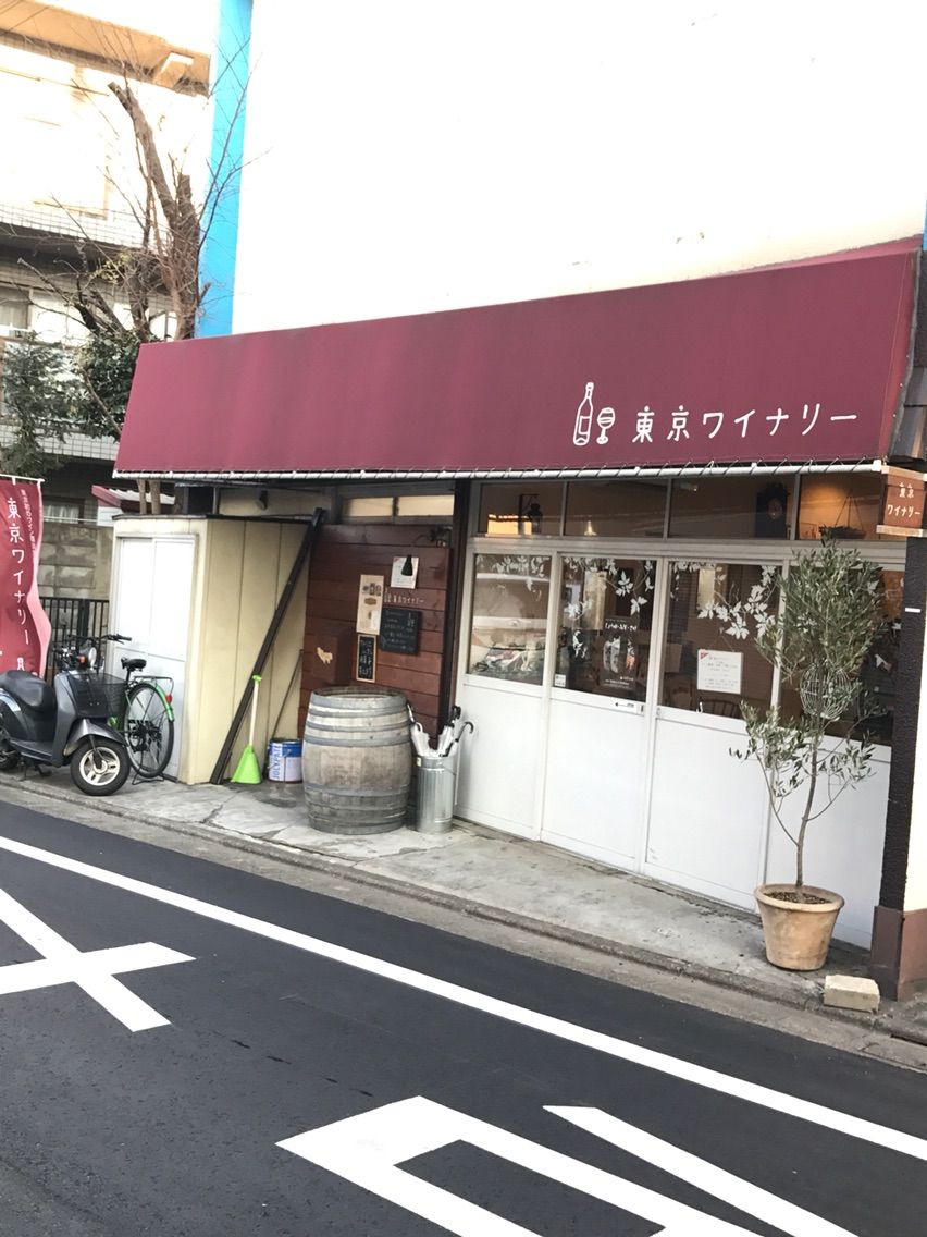 ぶらり酒屋巡り 東京都練馬区 東京ワイナリー C2h6oがあれば ぶらり酒屋巡り 東京都練馬区 東京ワイナリー C2h6oがあれば