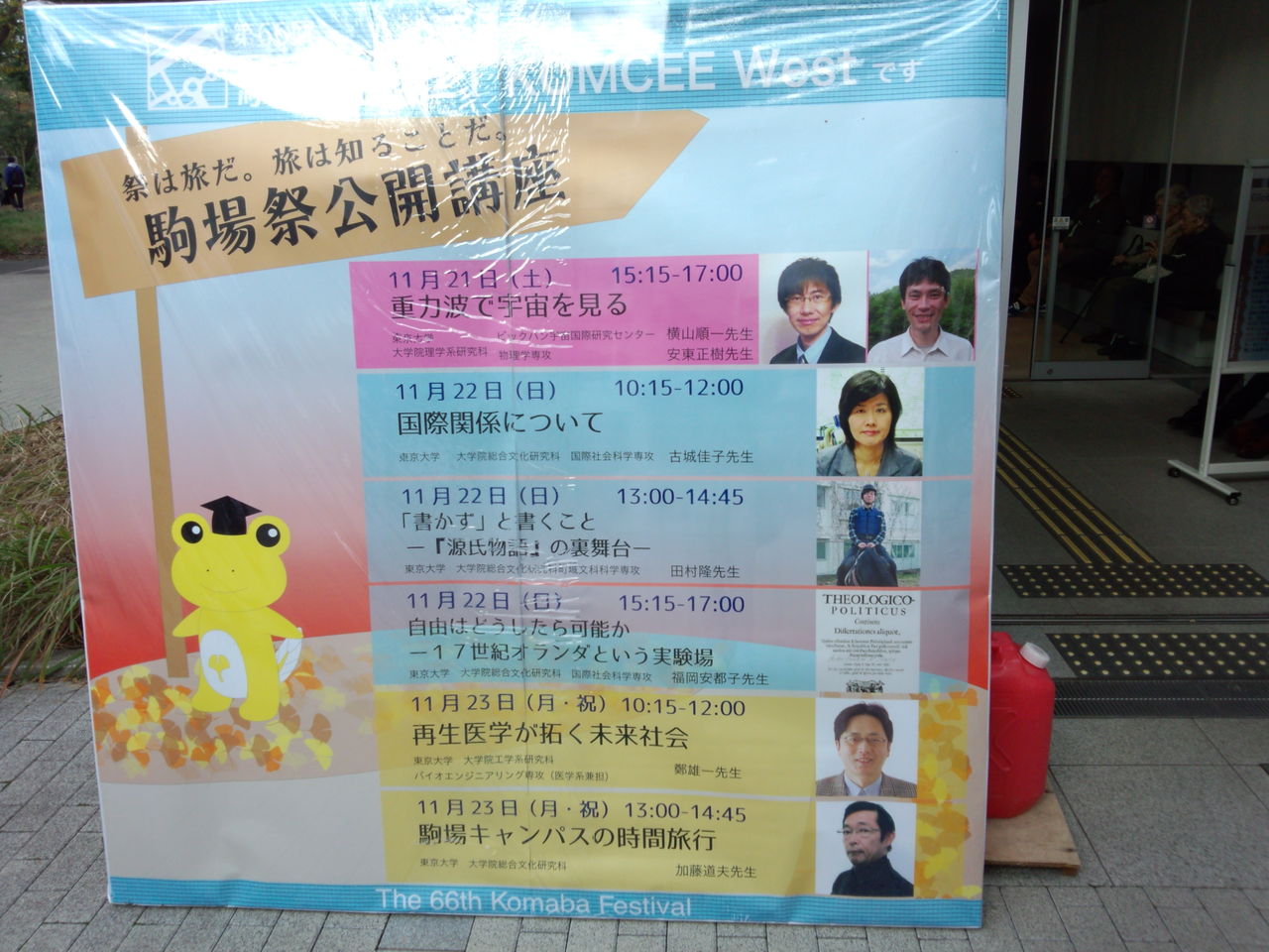 東大駒場祭15に行ってきました 創造とコミュニケーションの実践