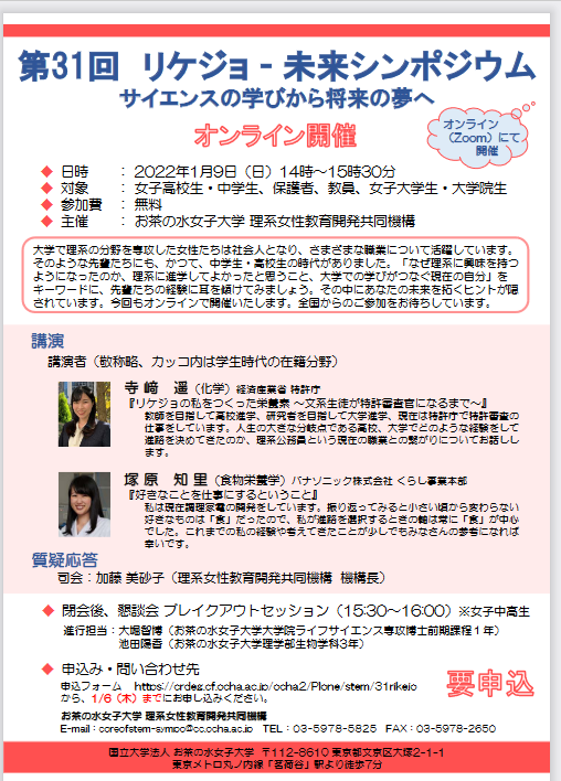 理系女子 という言葉をなくすために 理系女子 の活動が大切 創造とコミュニケーションの実践
