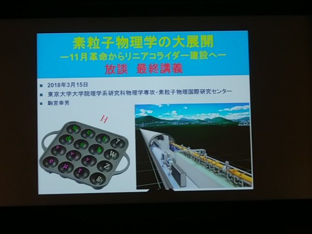 素粒子物理学 実は社会に大いに役立っている 創造とコミュニケーションの実践