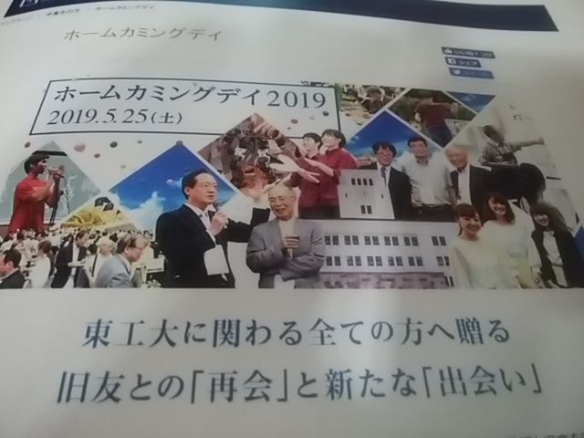 東工大と東京医科歯科大学、お互いに気が進まない、仕方ない、統合を