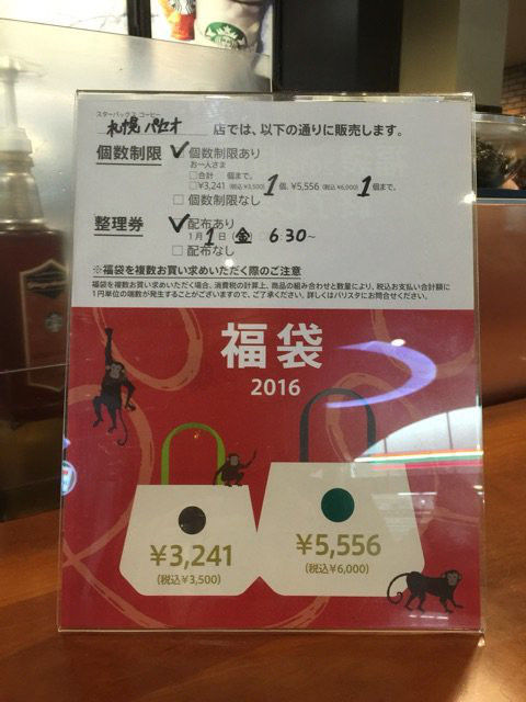スタバ二子玉川店福袋買占め事件への対応を行動科学から考える リーダーのためのキャリア デザイン カフェ