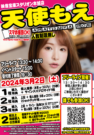 2024-天使もえ-即売会イベント