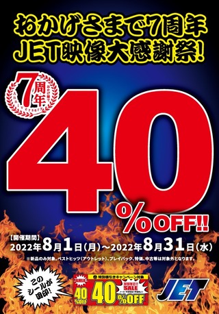 JET映像40_OFFA4_2022_ol