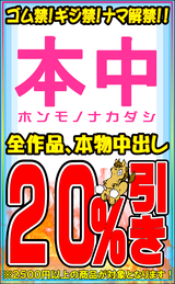 本中20%OFF
