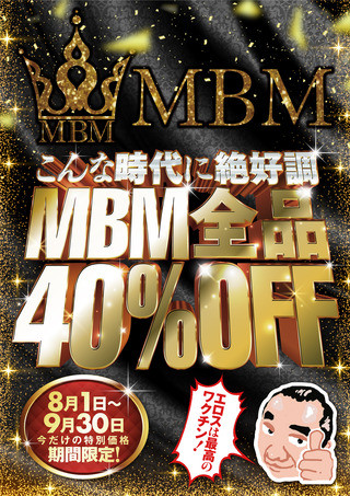 MBMキャンペーンA