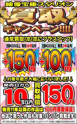 買取キャンペーン2020