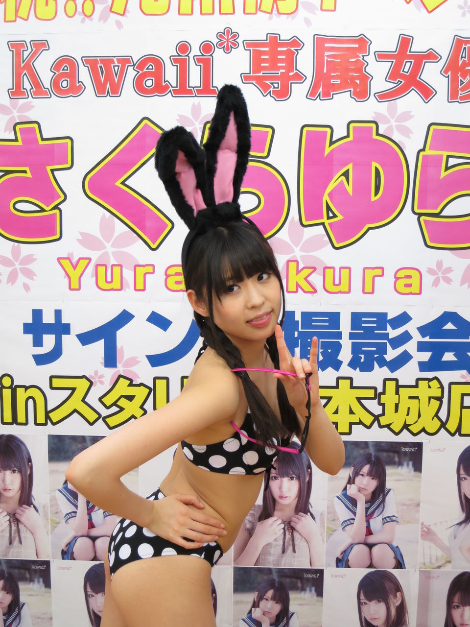 ☆さくらゆらちゃん☆イベントレポ☆ : 映像宝庫スタリオン 本城店