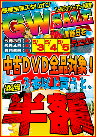 2022年05月GW半額セール