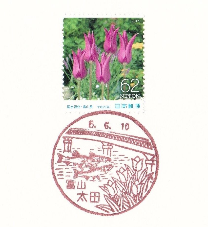 富士山図案風景印 317種コレクション 富士山の風景印②～静岡県: 風景印gallery