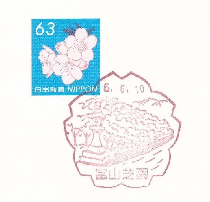 6月遠征③ 富山市風景印巡り : 風景印gallery Ⅱ