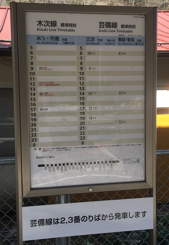 【JR・広島】備後落合駅(芸備線) スタンプ収集の記録 【JR・広島】備後落合駅(芸備線) スタンプ収集の記録
