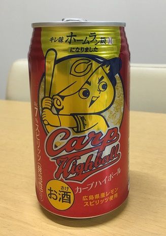 スピリッツ カープハイボール 中国醸造 スタンプ収集の記録