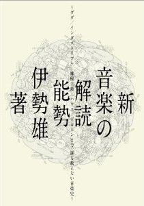 新音楽の