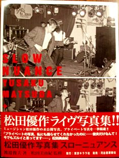 BOOK】 ついに発売！松田優作写真集「ｽﾛｰﾆｭｱﾝｽ」 : スタンダード
