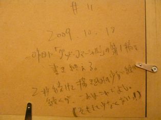 にしのあきひろ展・裏書き 012